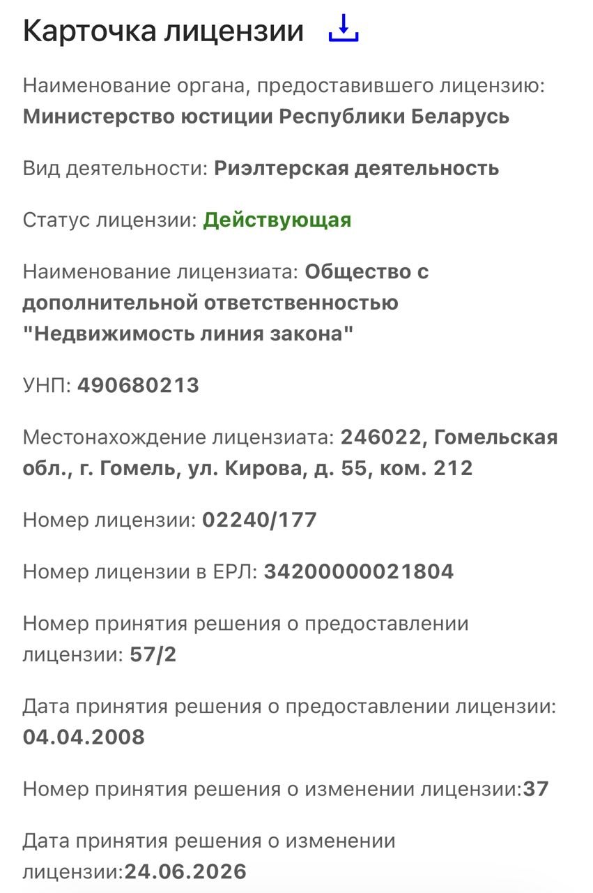 Карточка лицензии ОДО Недвижимость линия закона на риэлтерскую деятельность
